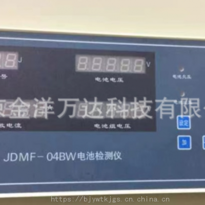 JDMF-04BW 电池检测仪 型号:JDMF-04BW