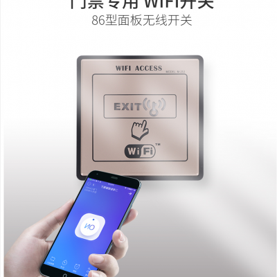 供应荣博自动门手机远程开门 WIFI无线遥控模块 门禁开关按压面板