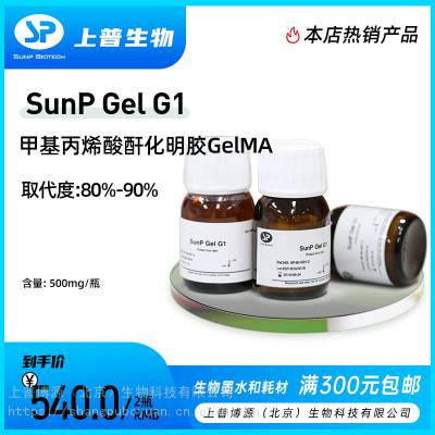 SunP Gel G1׻ϩ(GelMA) ֦80%-90%