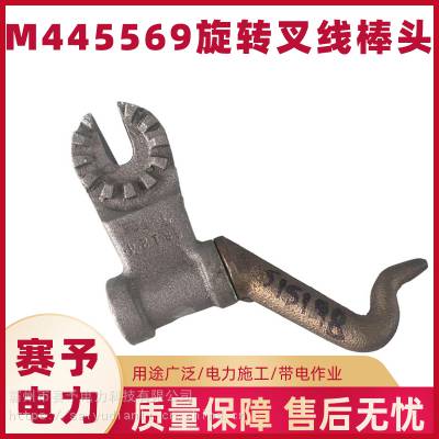 厂家供应旋转叉线工具头M445569旋转叉线棒头带电作业工具