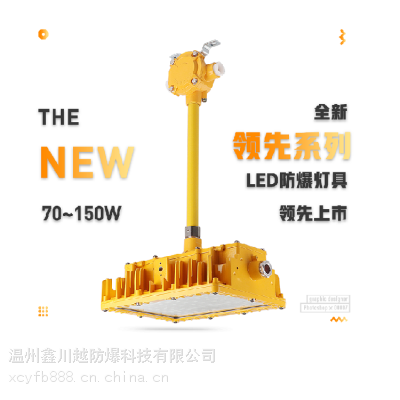 led防爆投光灯 大功率200W方型泛光灯 专业照明三防灯