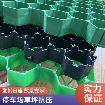 园林绿化塑料植草格 抗压加强型植草 格小区停车场消防通道植 草格