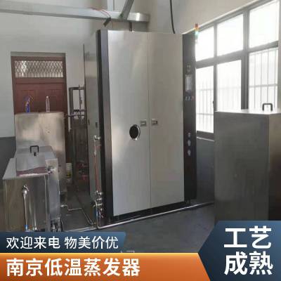 热泵废水低温蒸发器 含油切削液高浓度 操作简单 全自动控制