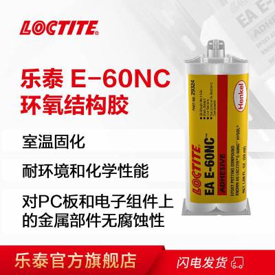 乐泰E-60NC 50ml双组分结构胶水LOCTITE 黑色高强度 高韧性