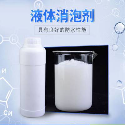 盾构污泥废水泡沫净化 龙泉供水材料 工业有机硅消泡剂