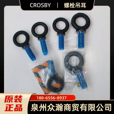 CROSBY 克罗斯比 螺栓吊耳 0088340 PPG50M