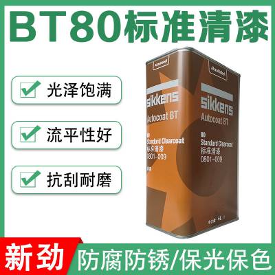 阿克苏诺贝尔新劲汽车油漆高性能双组份清漆高硬度抗划痕透明光油