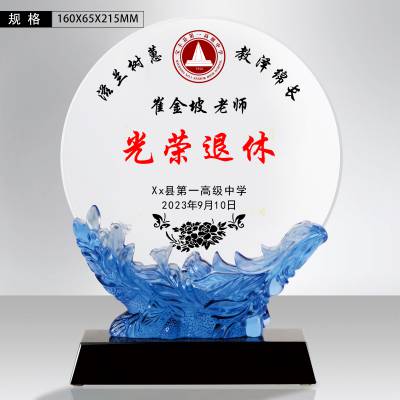 琉璃繁花似锦教师退休奖牌学校老师从教周年荣誉奖品