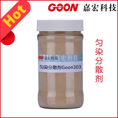 匀染分散剂Goon303 无泡分散剂 环保高效高温染色助剂