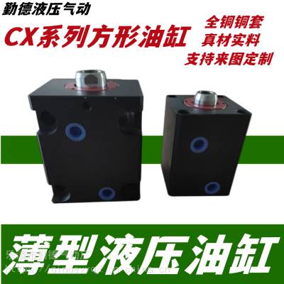 薄型模具油缸QDWSX方形小型液油缸 CX-SD立式卧式工装夹具缸