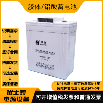 SACREDSUN圣阳6GFM-65固定型12V65AH铅酸蓄电池巡检回收更换维修报价