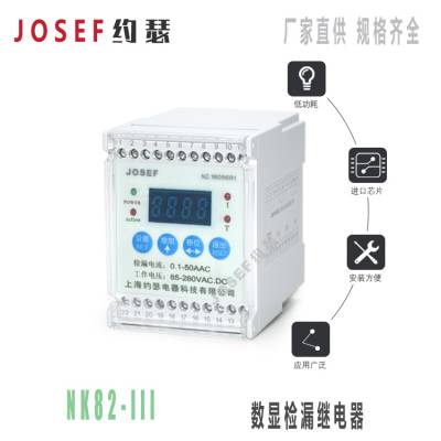 NK82-III检漏继电器 JOSEF约瑟 多功能 数码显示 柜内导轨安装 开启式互感器φ150mm