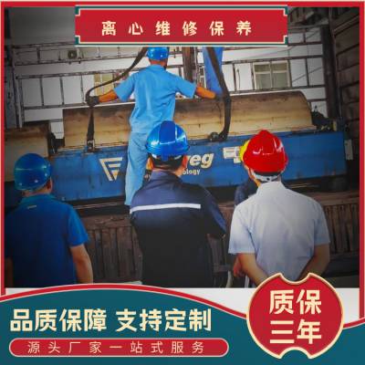 泰安福乐伟Z73三相离心机差速器维修效率快