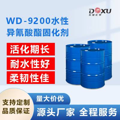 HDI 的非离子型水可分散异氰酸酯固化剂WD-9200
