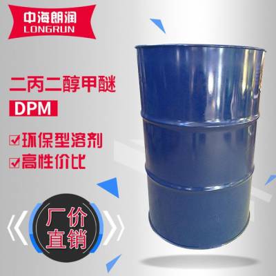 二丙二醇甲醚DPM 木器漆成膜助剂 香薰定香剂 分散剂