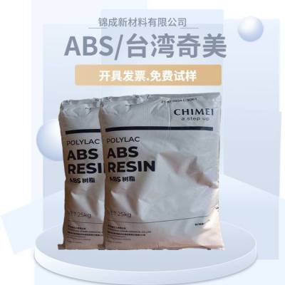ABS 奇美 PA-797 耐化学性 高流动性 高刚性 注射成型 卫浴应用