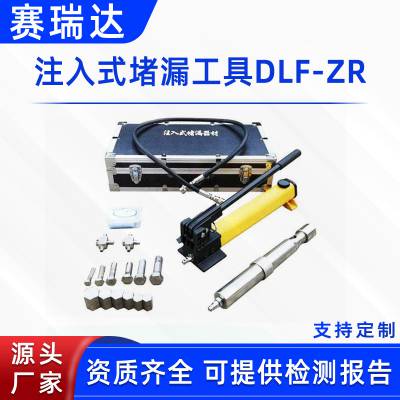 液化气站应急抢修封堵器注入式堵漏工具DLF-ZR消防抢险快速堵漏器