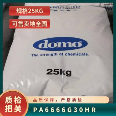 PA66 德国道默 66G30HR 注塑级 耐水解 玻纤增强 工业机械