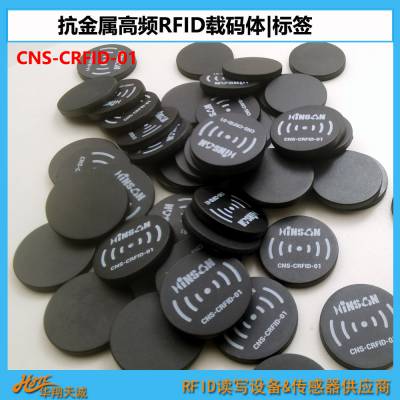 工业RFID载码体 RFID应答器 高频RFID数据载体 CNS-CRFID-01