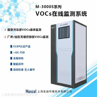 在线vocs分析仪挥发性有机物监测设备 voc废气监测系统