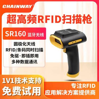 成为chainway SR160 UHF二维超高频扫描枪 手持RFID扫码枪