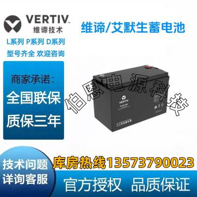 代理维0谛D系列12V24A/40A/6***/100AH机房电源铅酸免维护蓄电池