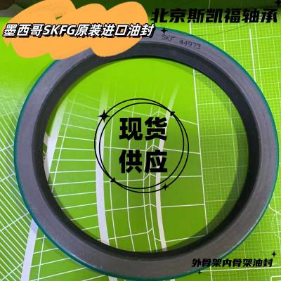 SKF骨架油封CR6X22X7HMSA10 RG氟胶密封6X22X7HMSA10 V进口铁壳油封