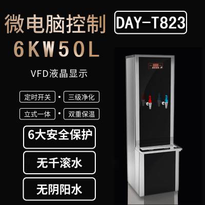 供应必威尔DAY-T823冷热两用步进式电开水器