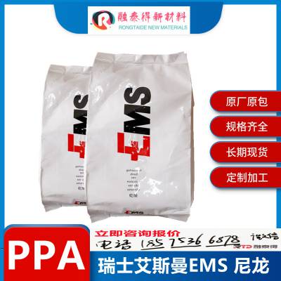 玻璃纤维增强PPA/EMS Grilon/GV-6H EF na尺寸稳定性高刚性塑胶