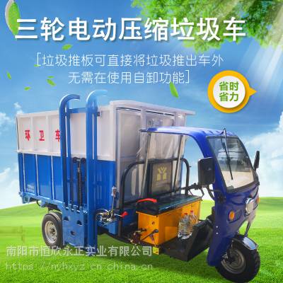 三轮电动压缩式垃圾车小区物业挂桶自装自卸新能源环卫运输清运车