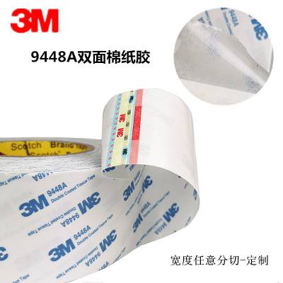 3m9448a双面胶带白胶 超薄耐高温电器维修专用无纺布双面胶