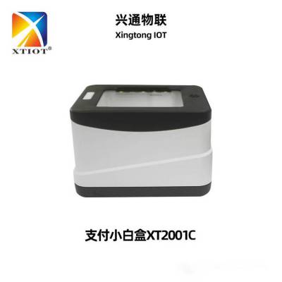 XTIOT兴通扫描器XT2001C条形码二维码扫码盒收款扫码平台
