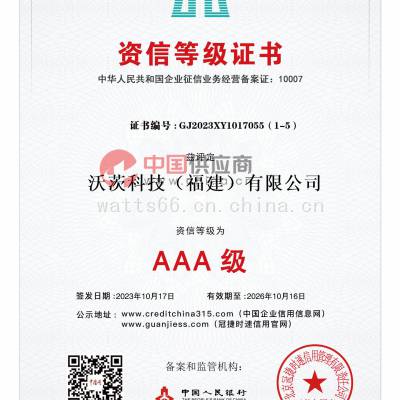 资信等级AAA