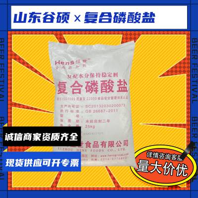 食品级复合磷酸盐厂家供应 食品添加保湿抗结剂 25kg/袋