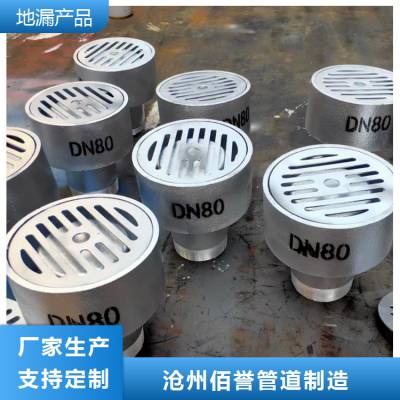 佰誉生产DN50不锈钢直通式地漏 建筑管道网格地漏规格齐全