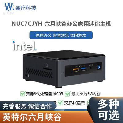 Intel英特尔 NUC7CJYH 赛扬J4005双核NUC电脑主机 支持intel SGX