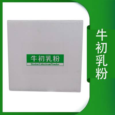 牛初乳粉 浓缩乳清蛋白粉冻干粉 食品级营养强化剂
