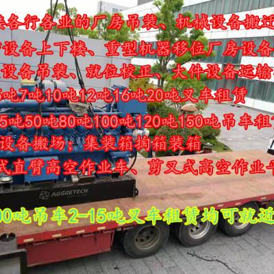 上海普陀区大渡河路100吨吊车出租货柜装卸起重安装