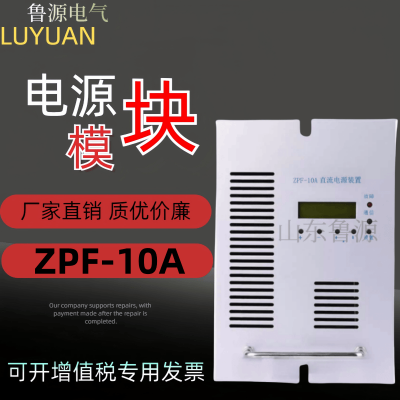 全新充电模块ZPF-10A直流屏电源装置电力智能高频开关整流模块