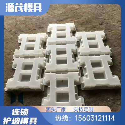水渠连锁护坡模具 源茂水泥工字连 锁护坡塑料模具
