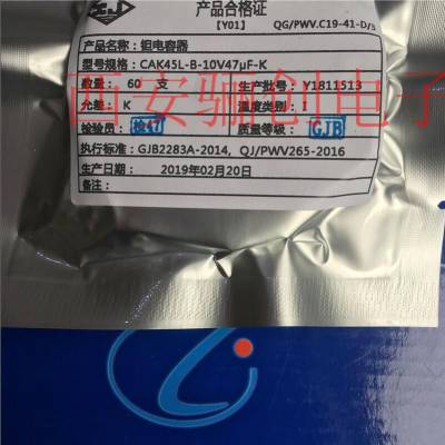 骊创非固体电解质烧结钽电容 CAK45L-10V-47UF-B-K