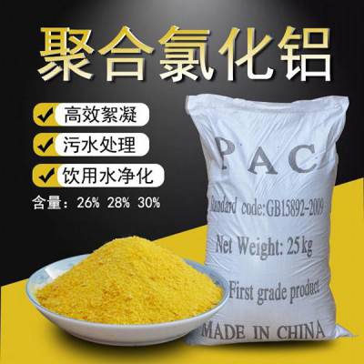 水污染治理达标排放污水处理聚合氯化铝pac水质净化剂絮凝沉淀剂黄药