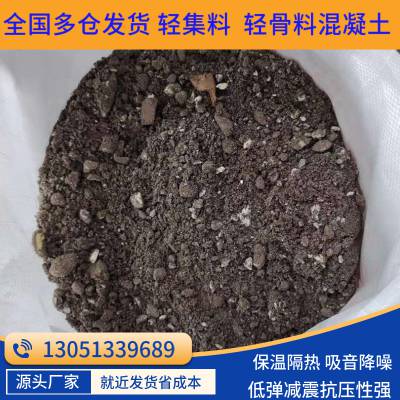 轻集料混凝土轻质聚氨酯颗粒保温地面垫层找坡层厂家直发多仓发货