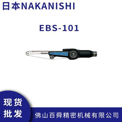 NAKANISHI 电动打磨机 砂带抛光研磨头 EBS-101自动化研磨机