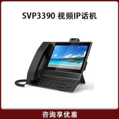 SVP3390 高清IP视频话机 IP电话机 西安渭南宝鸡供应商