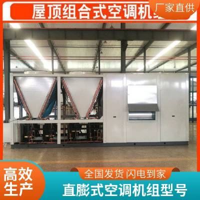 直膨式空调机组 组合式空气处理机组 加厚外壳 做工优良