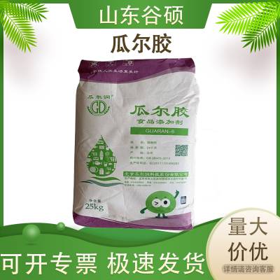 瓜尔胶食品级 瓜尔豆胶 果冻豆浆酸奶 食用增稠剂