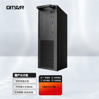 集特（GITSTAR）国产电脑飞腾腾锐D2000商用办公主机 GPC-100统信