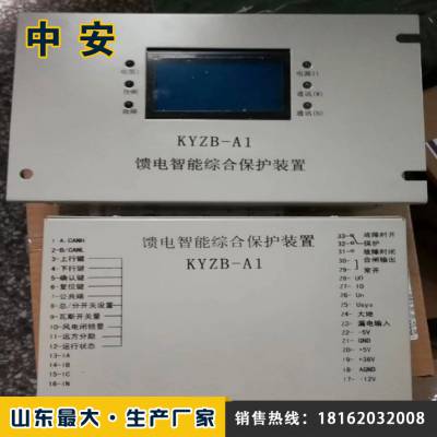 矿用KYZB-A1本安开关保护装置 馈电综合保护装置报***惠 智能综合保护器