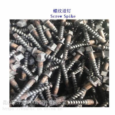 比利时铁路道钉、42CrMo铁路螺钉工厂